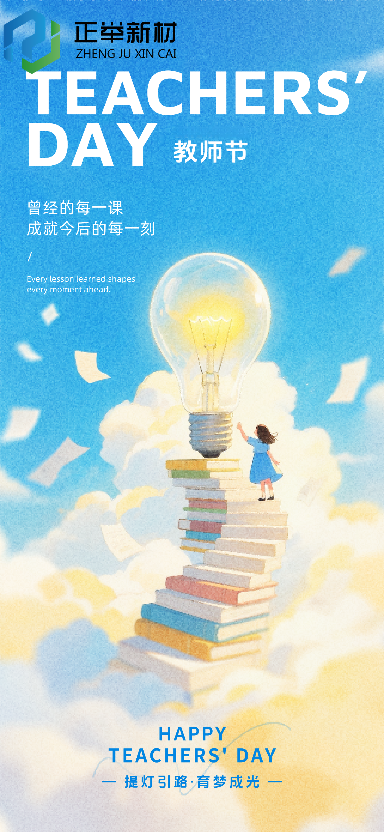 老師，節(jié)日快樂