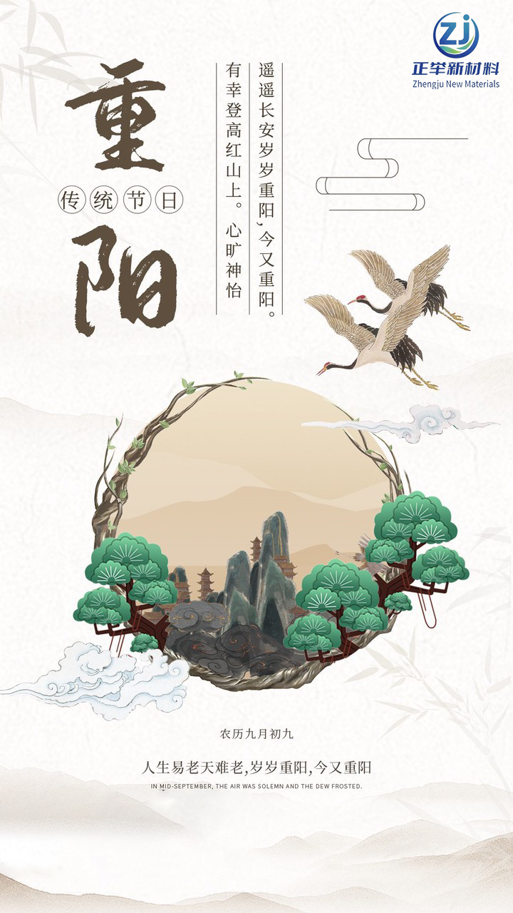 重陽節(jié)(圖1)